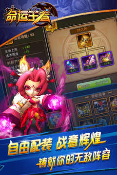 命运王者游戏截图3