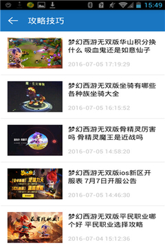 梦幻西游无双版攻略游戏截图2