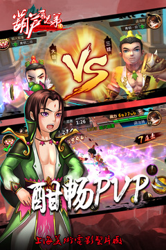 少年葫芦娃游戏截图5