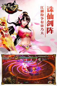 武道苍天游戏截图1