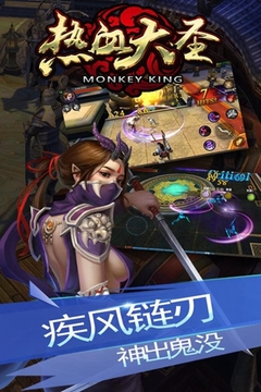热血大圣游戏截图4