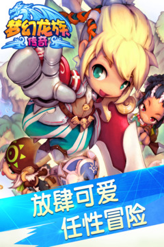 梦幻龙族传奇游戏截图4