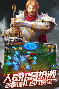 暗黑纪元ol游戏截图3