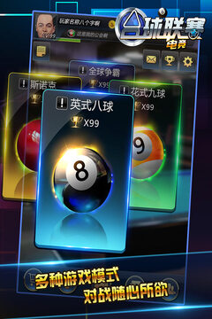 台球电竞联赛游戏截图3