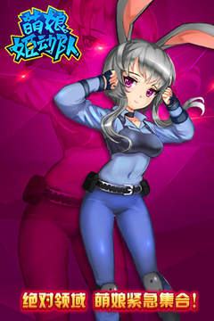 萌娘姬动队游戏截图4