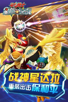 斗龙战士之星印空战游戏截图5