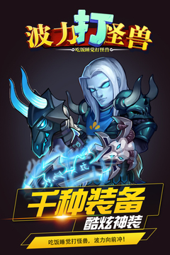 波力打怪兽游戏截图2