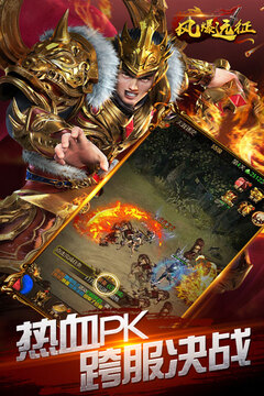 风爆远征-满V版游戏截图2