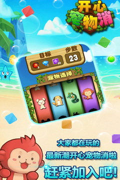 宠物消消乐-手游版游戏截图3