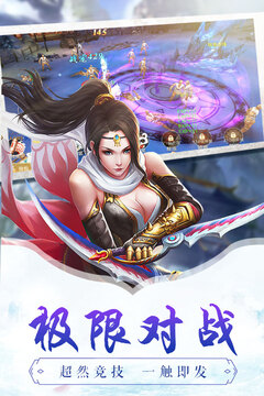 古剑逍遥手游版01游戏截图1