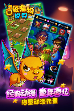 口袋宠物世界手游版游戏截图4