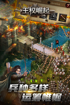 王权崛起游戏截图2