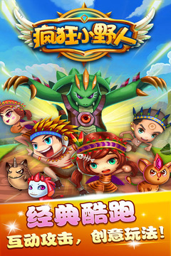 疯狂小野人手游版游戏截图5