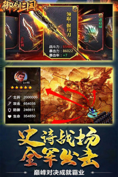 御剑三国福利版游戏截图4