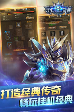 天天挂奇迹游戏截图5
