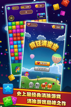 疯狂消星星3游戏截图5