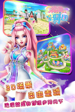 浪漫星舞团游戏截图1