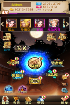 贪玩西游游戏截图2