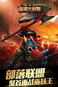 魔兽大联盟游戏截图5