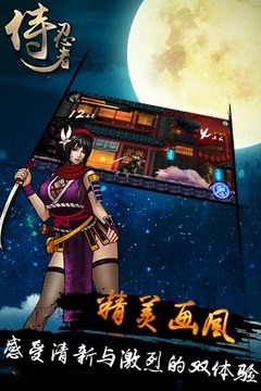 侍忍者游戏截图1