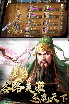 冲啊三国-手游版游戏截图5