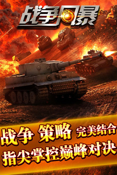 战争风暴OL游戏截图1