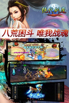 绝代剑魔游戏截图3