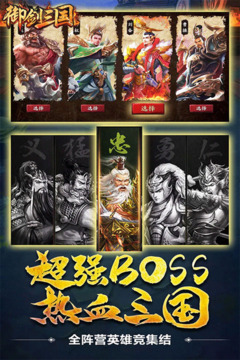 御剑三国福利版游戏截图5