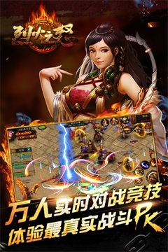 烈火之怒游戏截图2