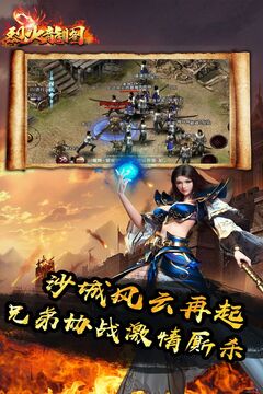 烈火龙图-热血归来游戏截图2