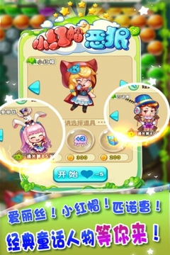 小红帽斗恶狼游戏截图4