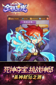 全萌星座Online游戏截图1