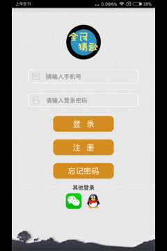 全民猜歌游戏截图5