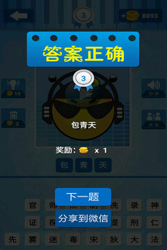 疯狂猜声2游戏截图2