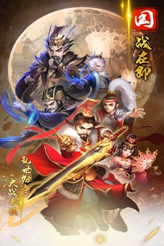 三国战-手游版游戏截图5