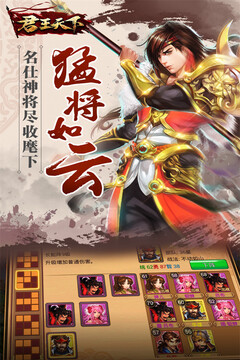 君王天下游戏截图4