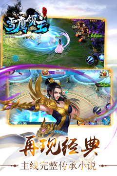 雪鹰领主传奇游戏截图2