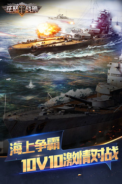 狂怒战舰游戏截图1