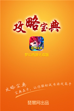 梦幻西游无双版攻略游戏截图5