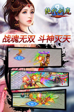 绝代剑魔游戏截图5