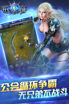天天挂奇迹游戏截图2