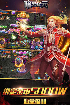 暗黑纪元-福利版游戏截图4