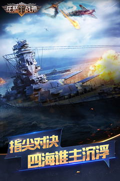 狂怒战舰游戏截图5