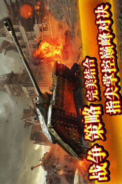 红警帝国OL游戏截图1