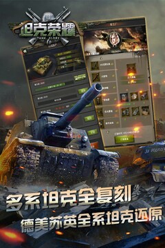 坦克荣耀游戏截图2
