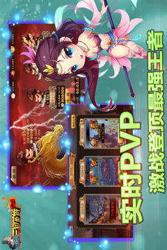 三国英雄ol游戏截图1