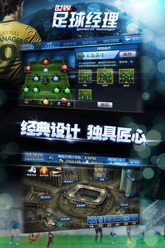 世界足球经理OL游戏截图4