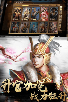 冲啊三国-手游版游戏截图3