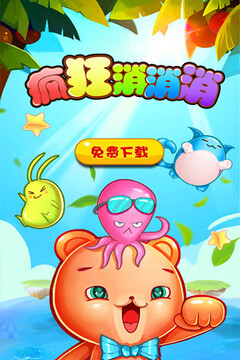 疯狂消消消手游版游戏截图5