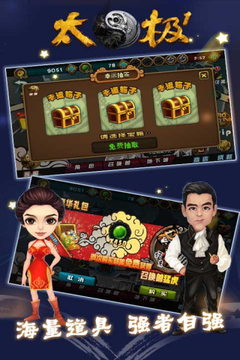 太极游戏截图4